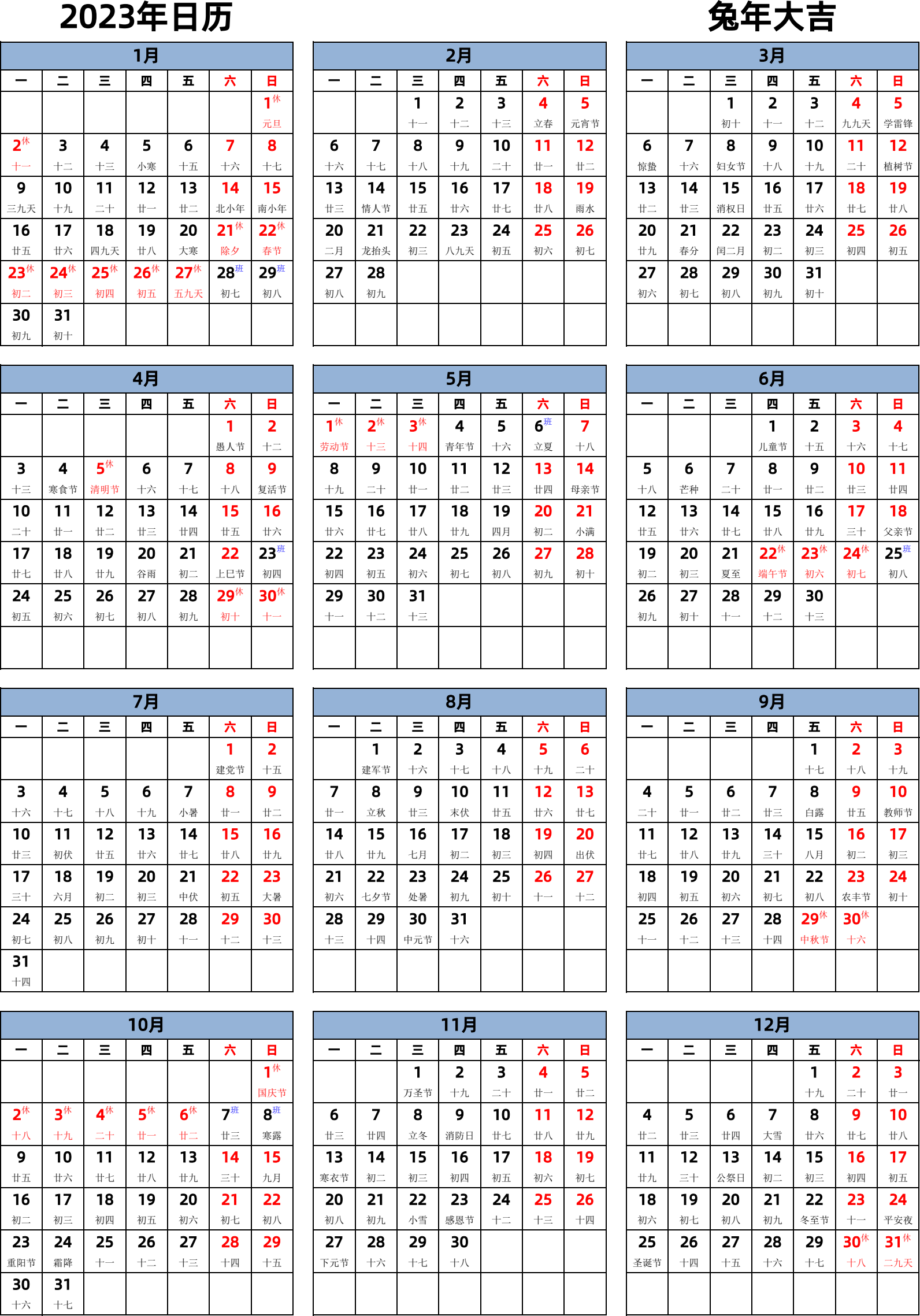 日历表2023年日历 中文版 纵向排版 周一开始 带农历 带节假日调休安排